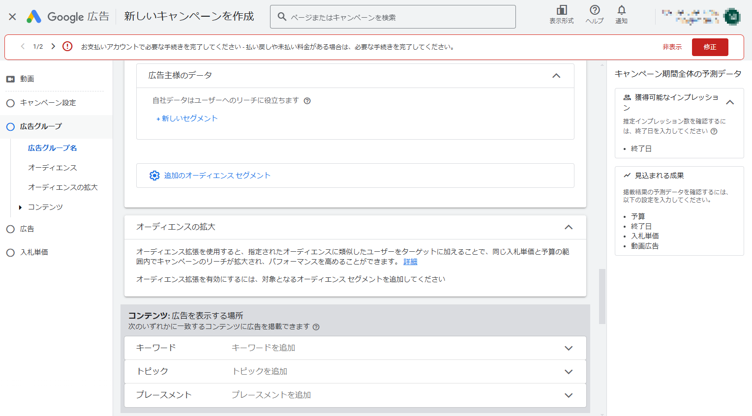 YouTube広告の配信対象を、キーワード・トピック・プレースメントを用いて詳細に指定する