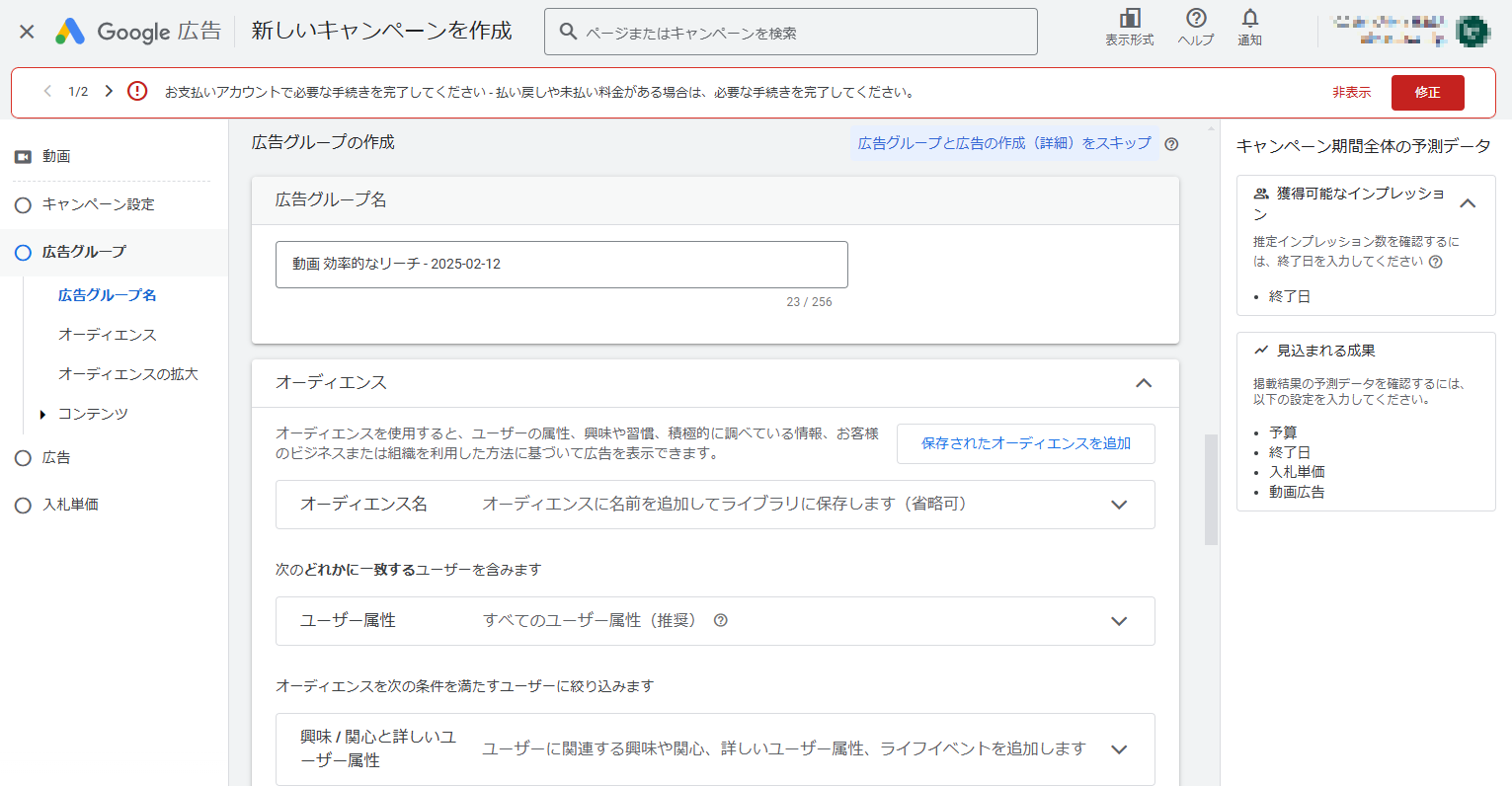 YouTube広告グループを作成する