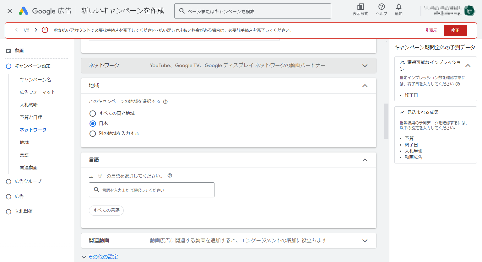 YouTube広告の配信範囲とターゲットを決める