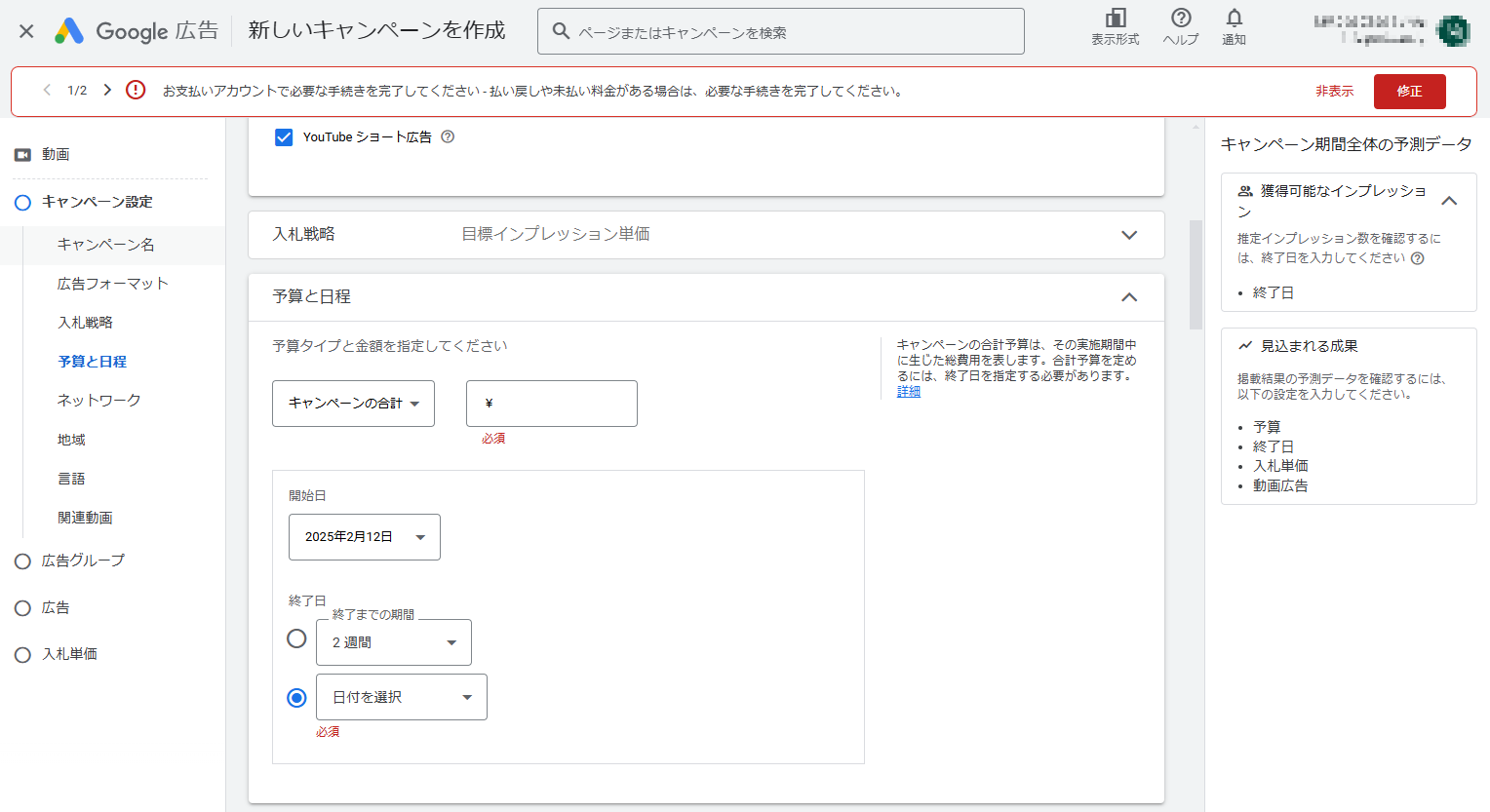 YouTube広告のキャンペーンの詳細情報を設定する