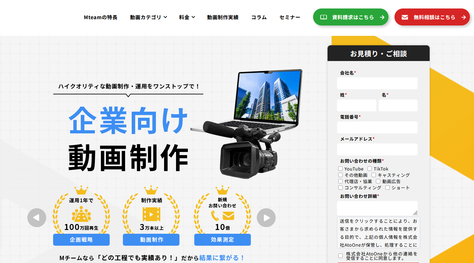 商品プロモーション動画の作成におすすめの制作会社：Mチーム（MTEAM）
