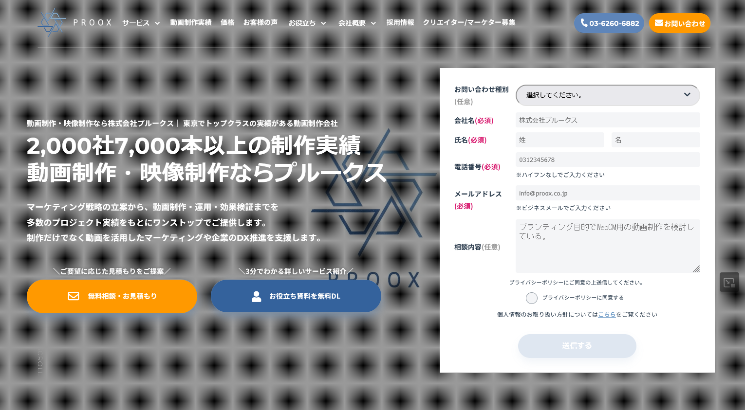 商品プロモーション動画の作成におすすめの制作会社：
株式会社プルークス