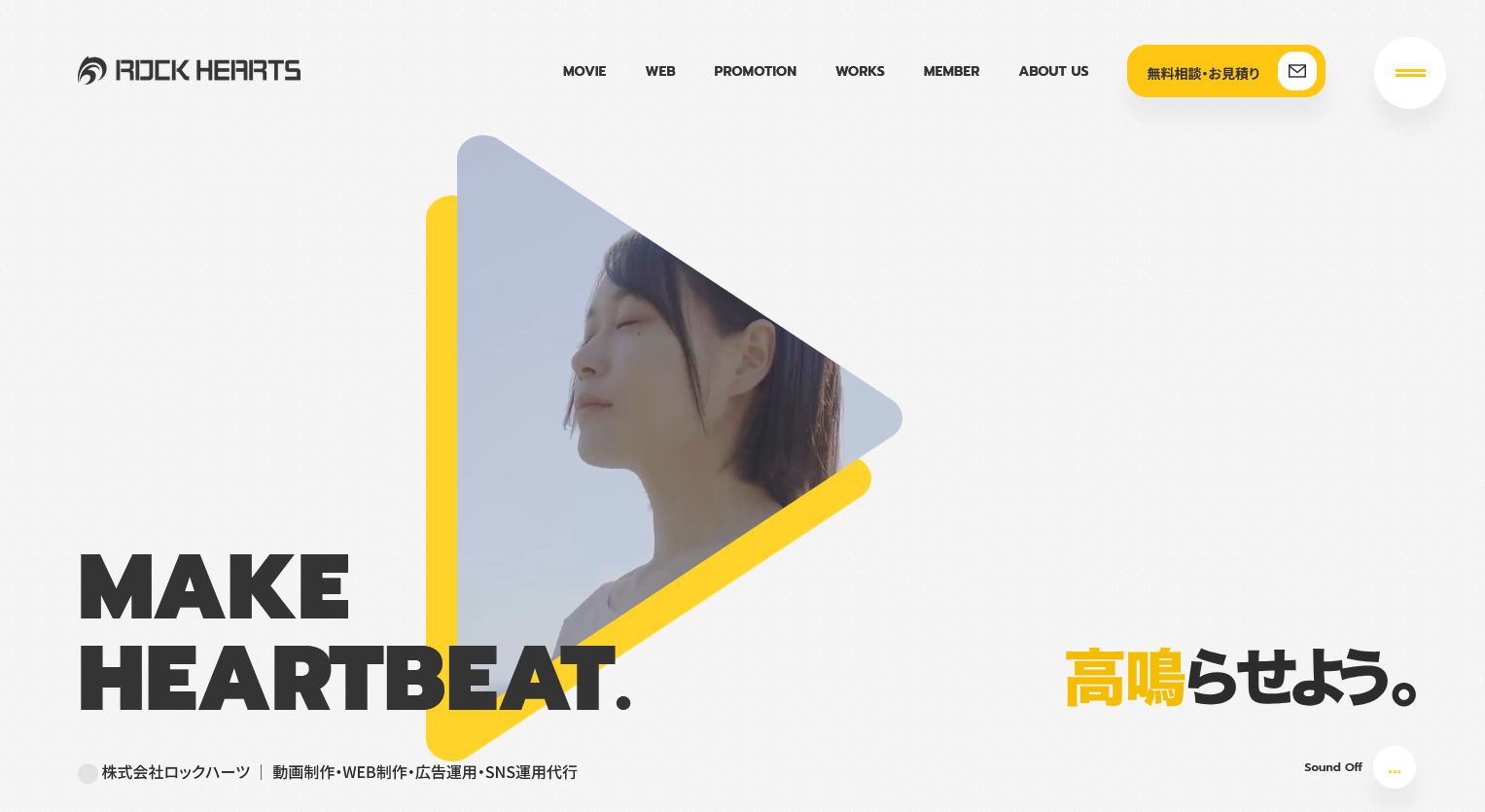 商品プロモーション動画の作成におすすめの制作会社：株式会社ロックハーツ