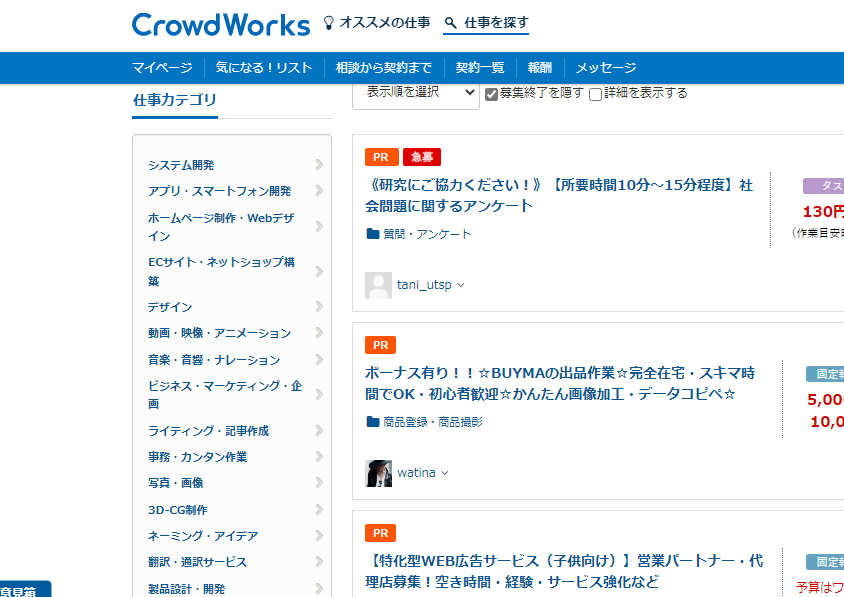 クラウドワークスの仕事検索画面