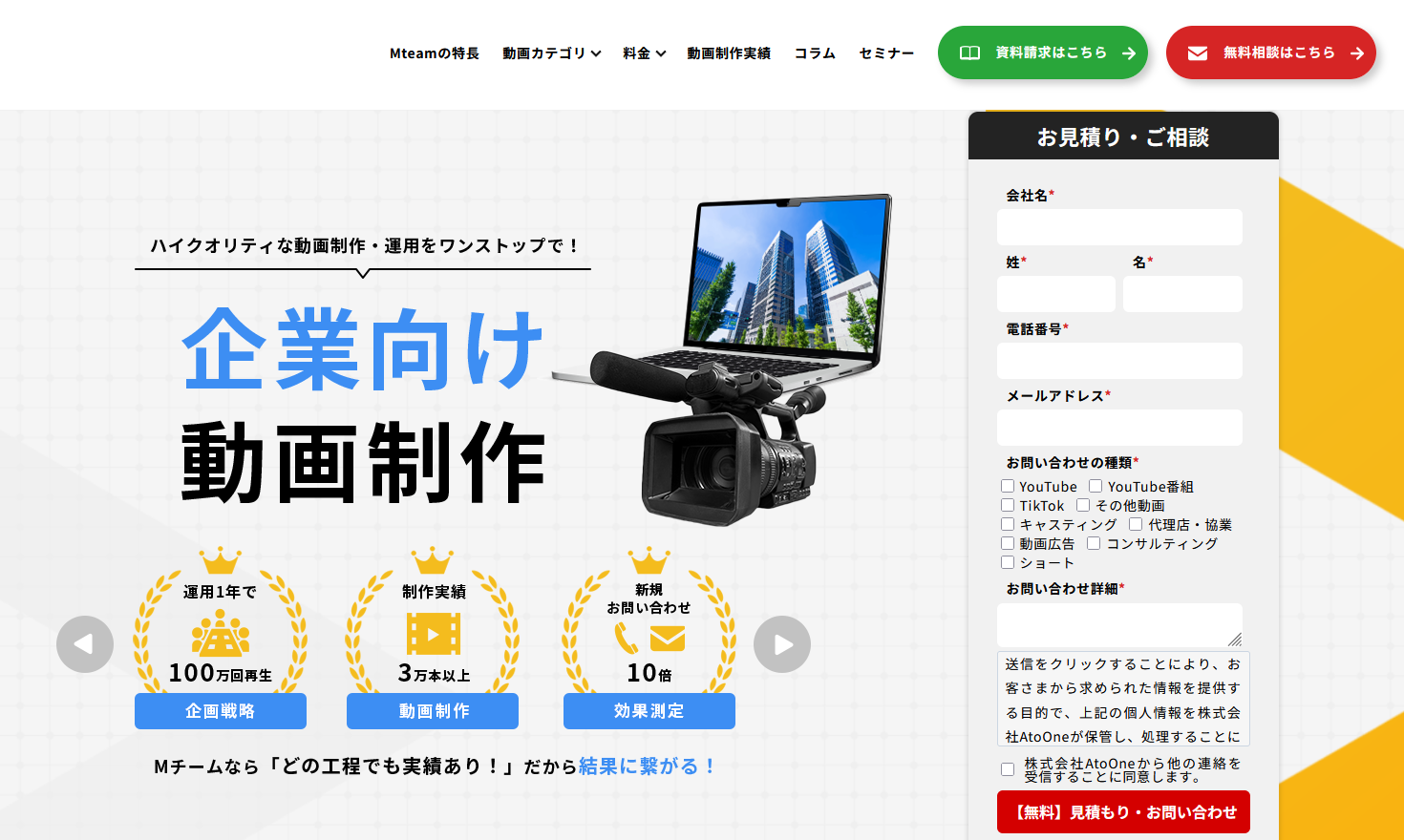 高品質の動画制作会社：Mチーム（MTEAM）