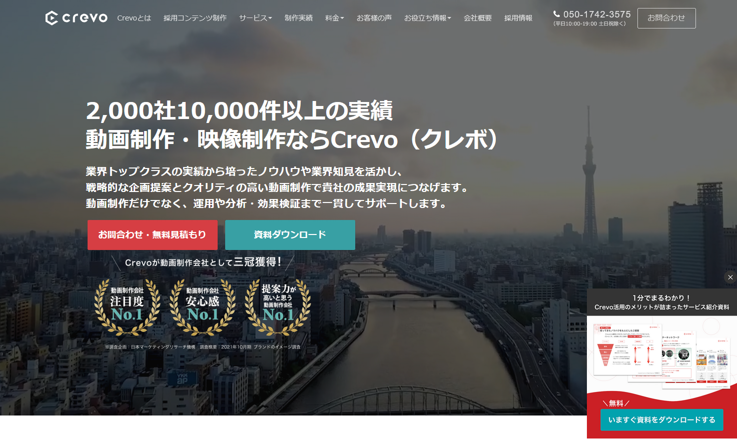 高品質の動画制作会社：CREVO株式会社