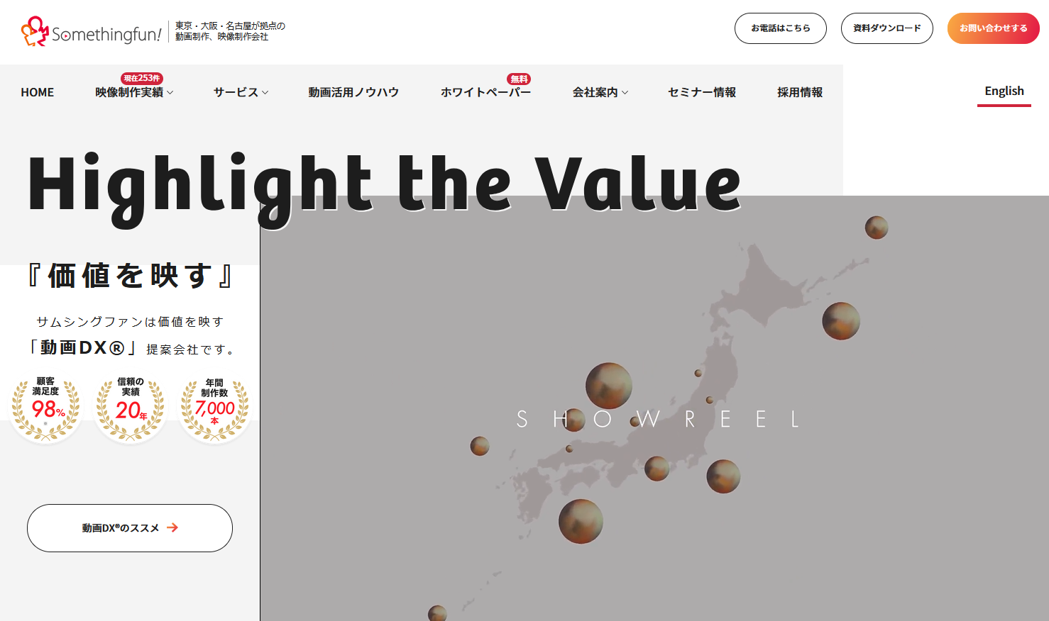 高品質の動画制作会社：株式会社サムシングファン