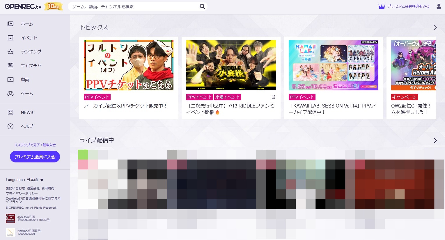 ゲーム配信や実況を楽しめるライブ配信アプリ：OPENREC.tv(オープンレック)