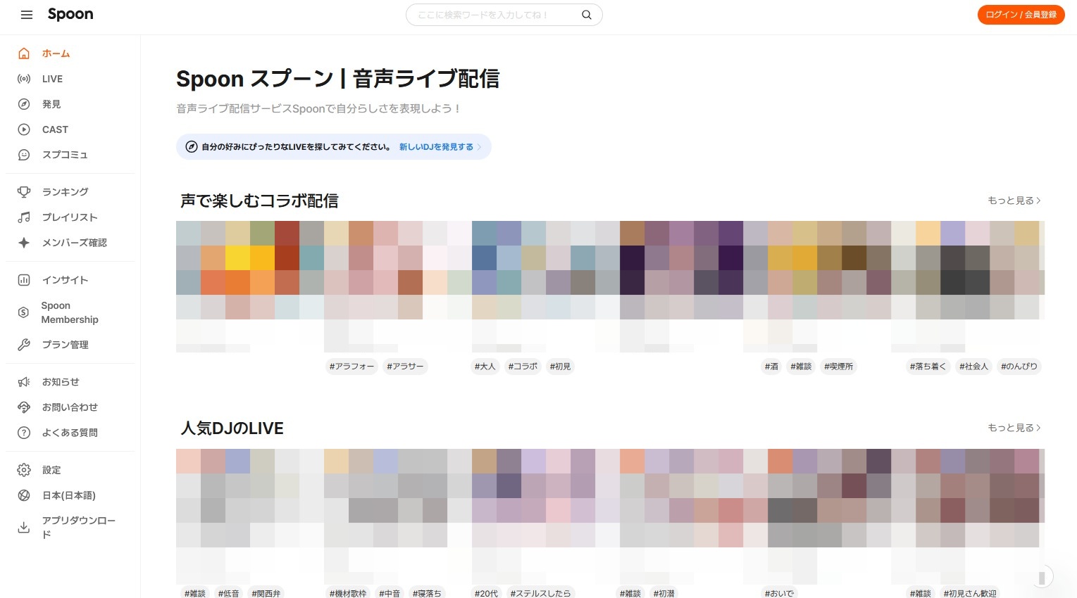 音声に特化したライブ配信アプリ：Spoon(スプーン)