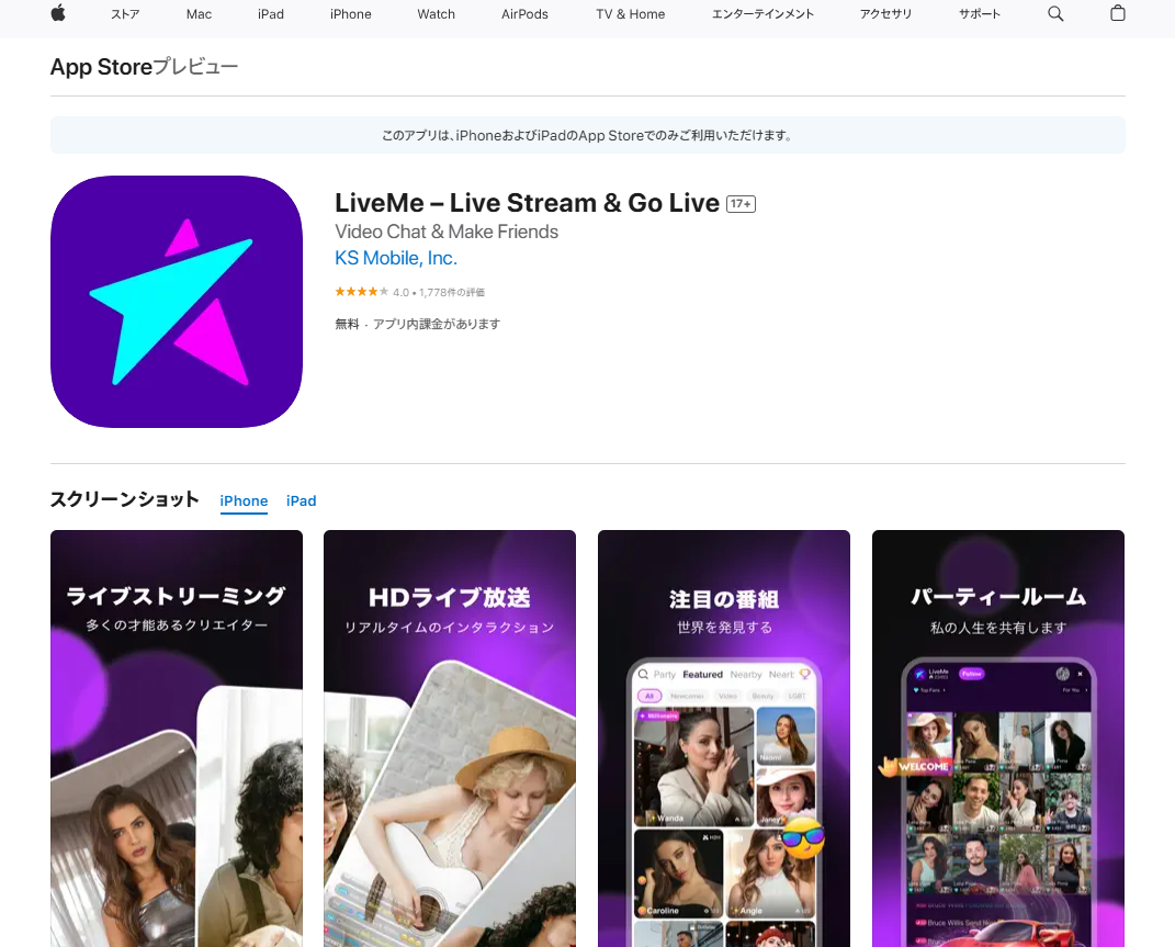 海外との交流を楽しめるライブ配信アプリ：LiveMe(ライブミー)