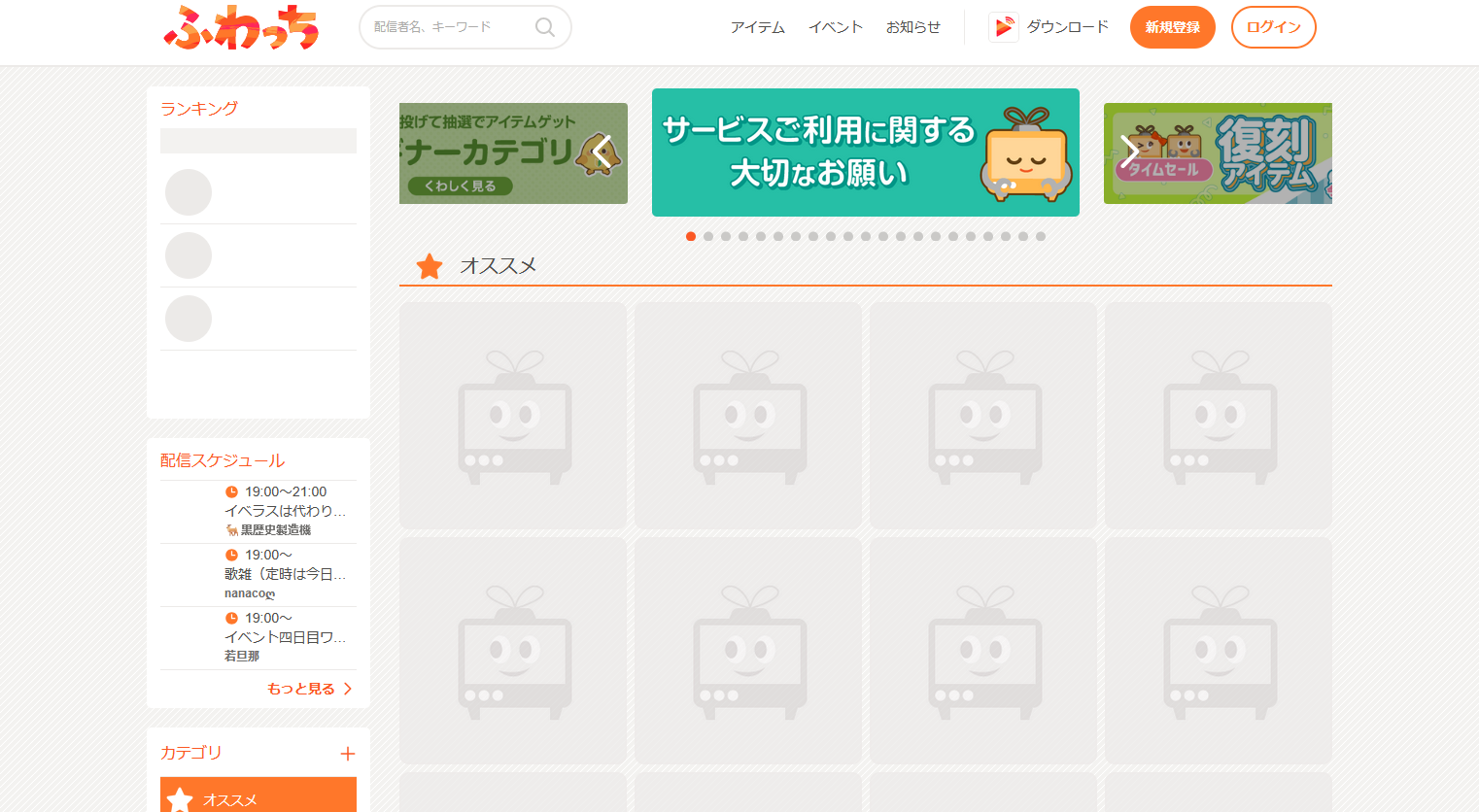 YouTube以外で投げ銭できる動画配信サービス：ふわっち