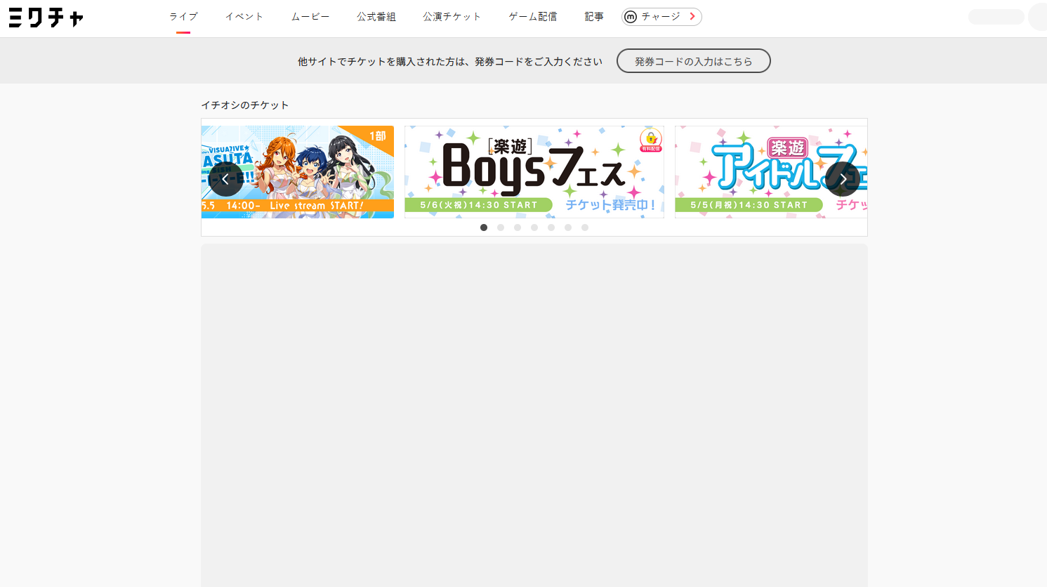 YouTube以外で投げ銭できる動画配信サービス：MixChannel（ミクチャ）
