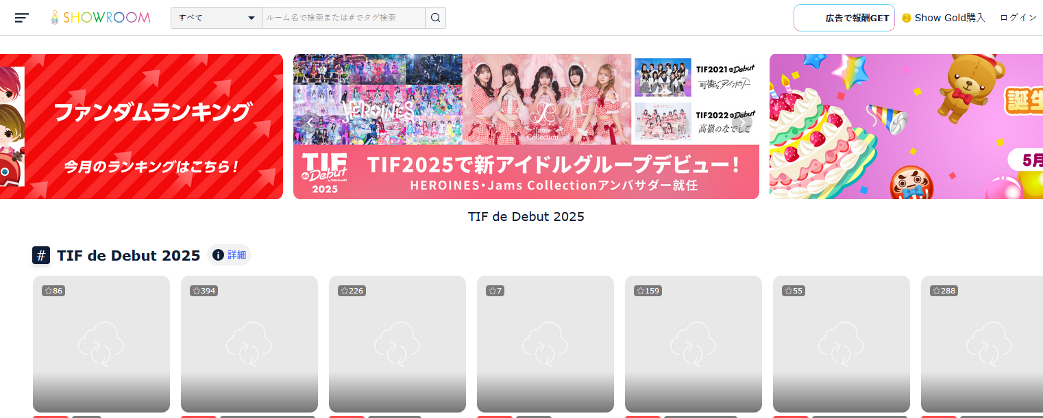 YouTube以外で投げ銭できる動画配信サービス：SHOWROOM