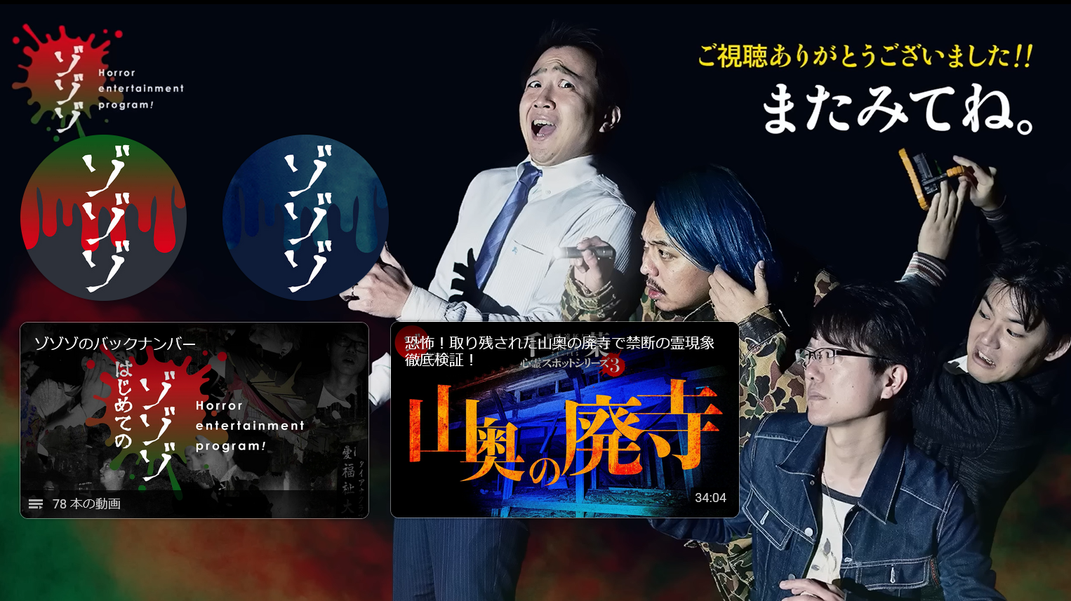 参考になる効果的なエンディングの事例：ゾゾゾ