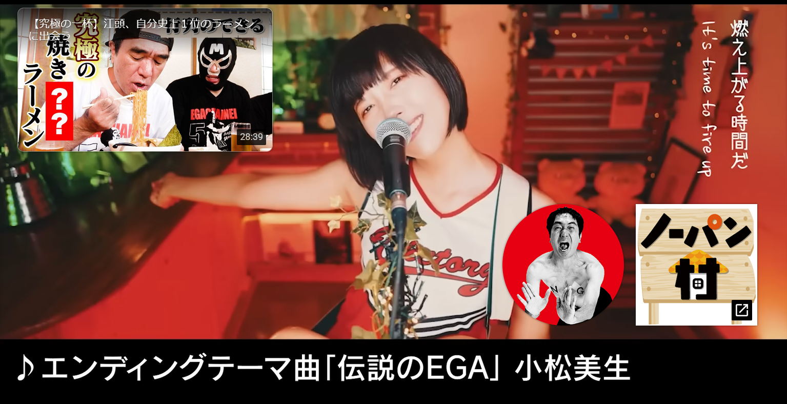 参考になる効果的なエンディングの事例：エガちゃんねる EGA-CHANNEL