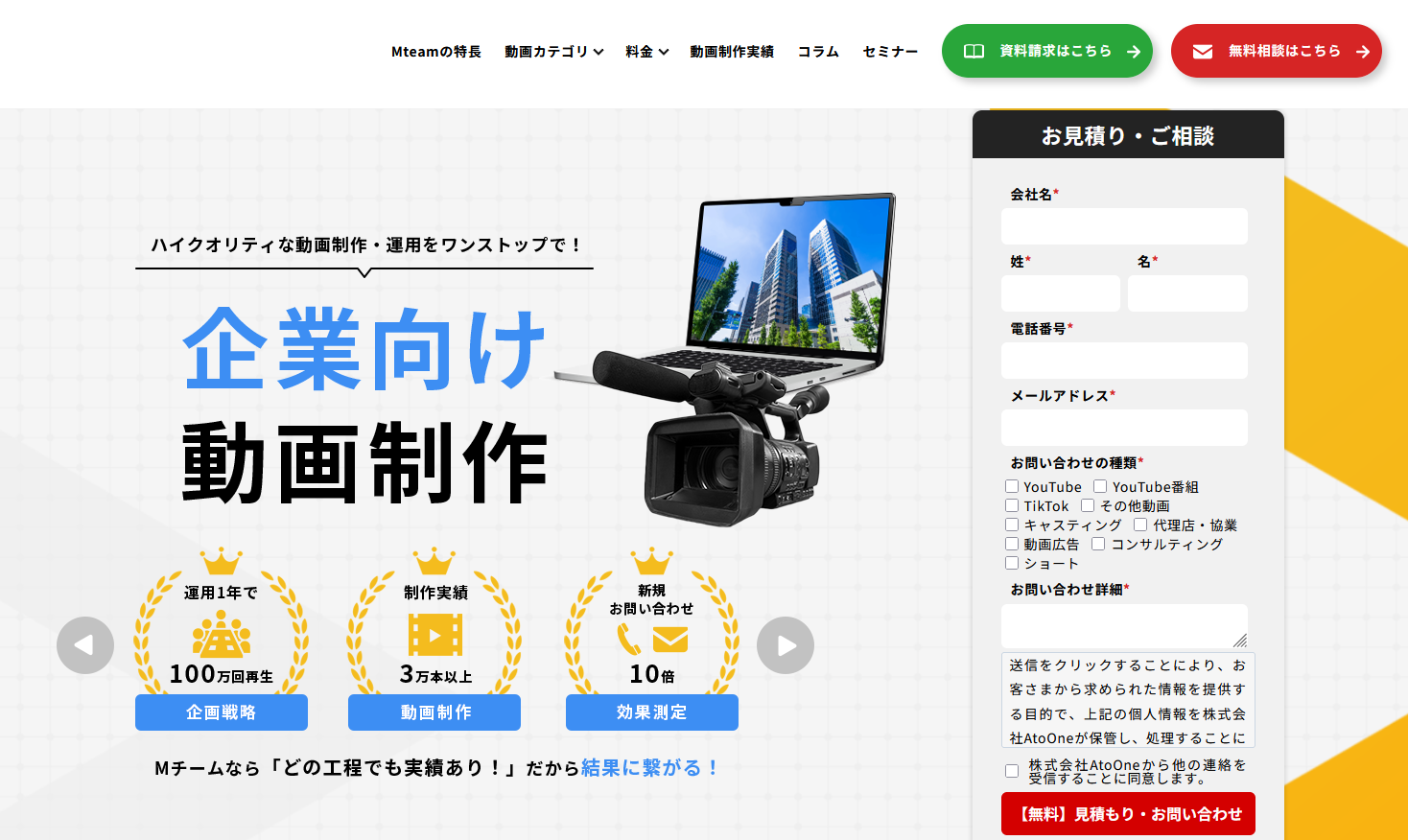 格安で高品質な制作会社：Mチーム（MTEAM）