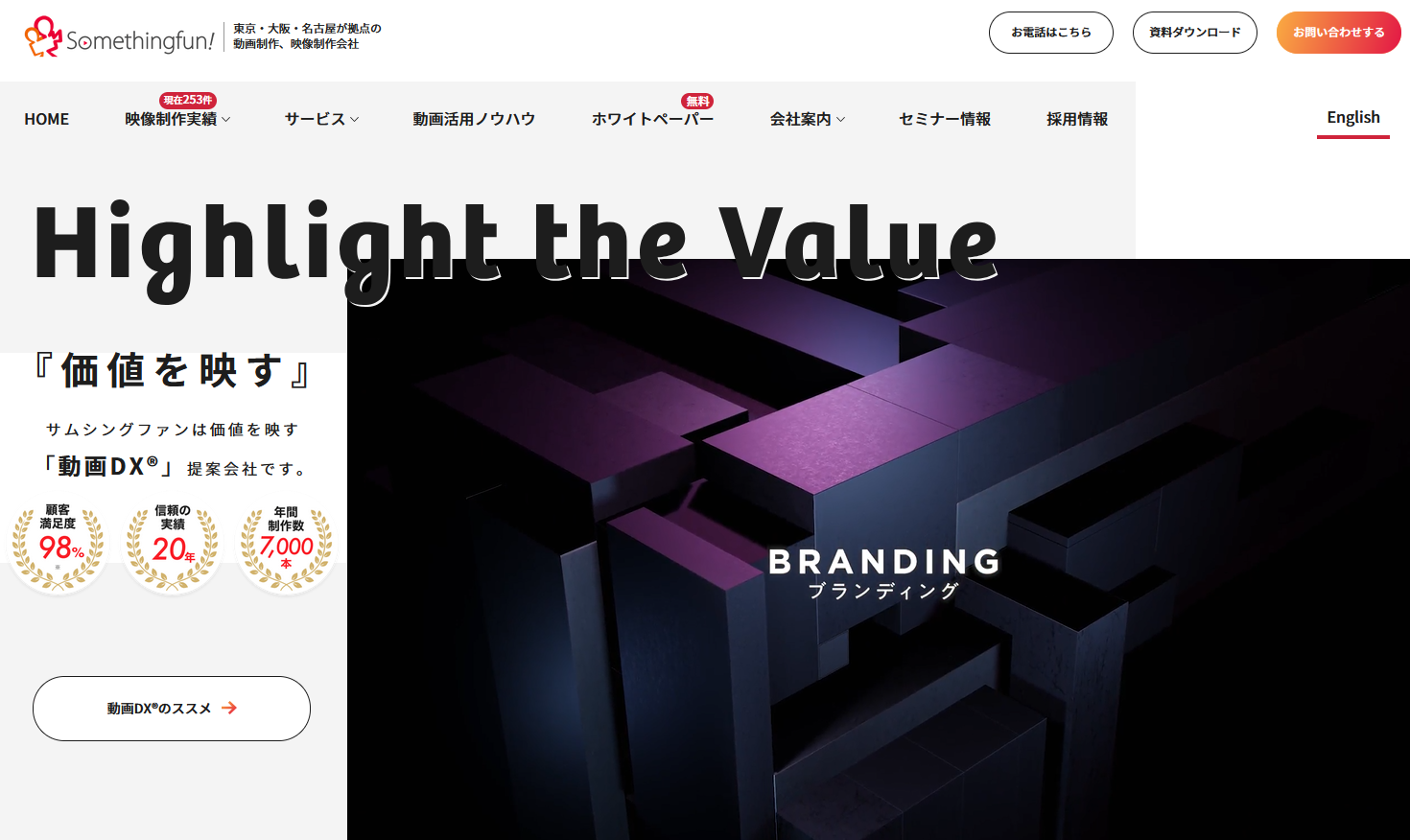 格安で高品質な制作会社：株式会社サムシングファン