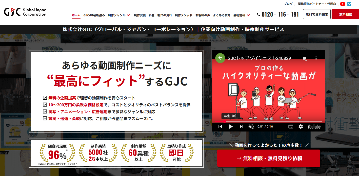 格安で高品質な制作会社：Global Japan Corporation