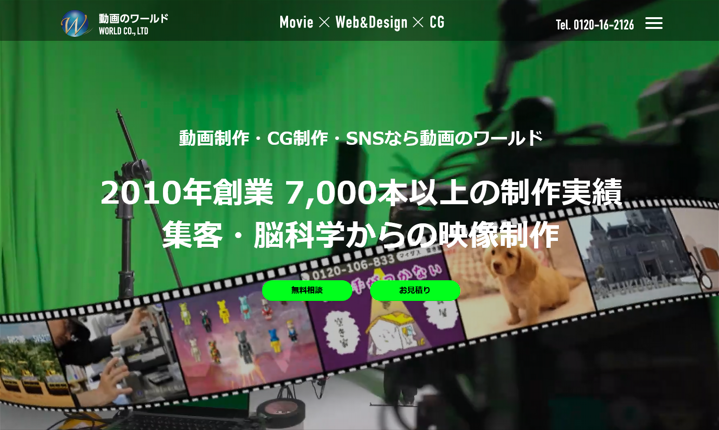 格安で高品質な制作会社：動画のワールド