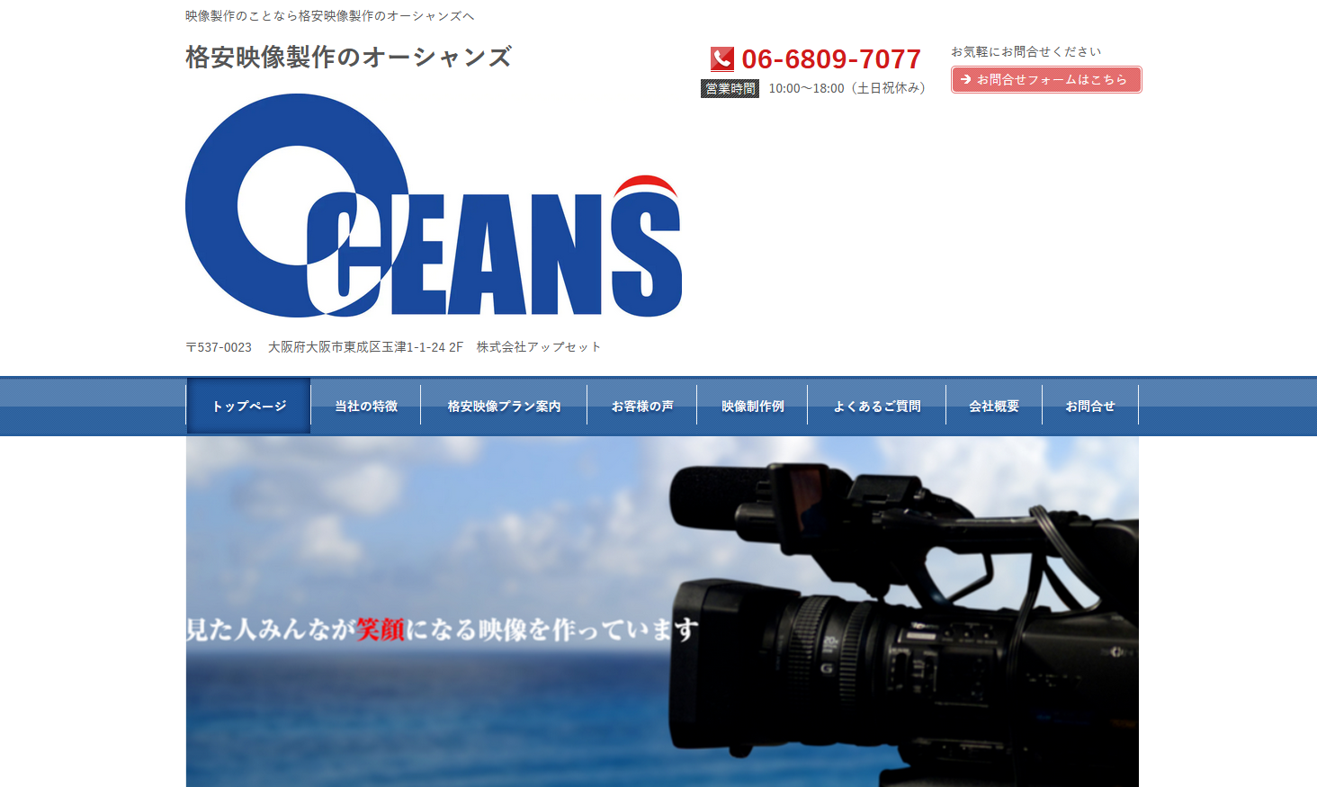 格安で高品質な制作会社：動画のワールド