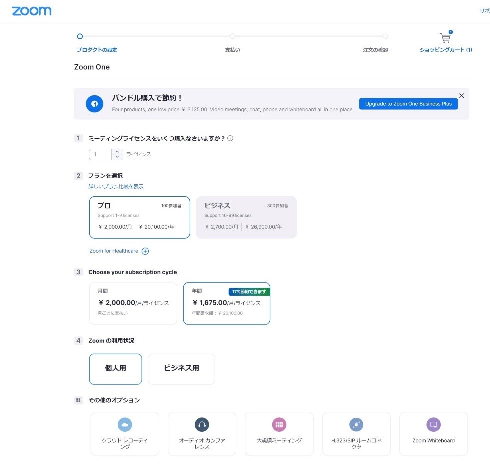 Zoomアカウント登録画面