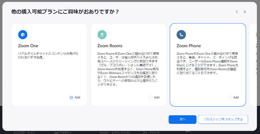 Zoomアカウント登録画面