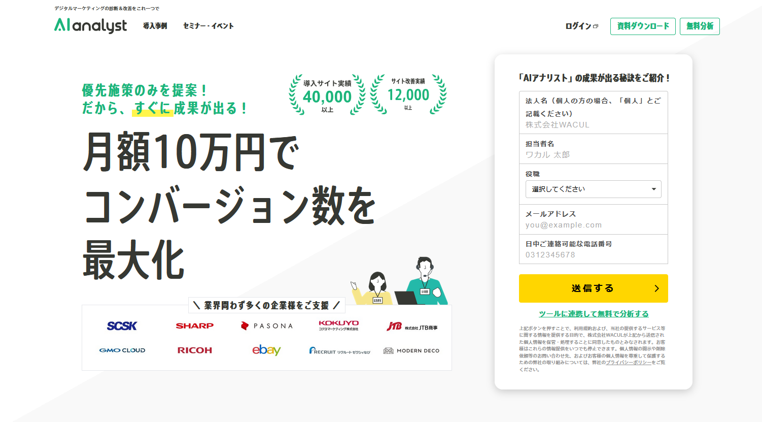 レポート作成を効率化！アクセス解析レポート自動化ツール：AIアナリスト
