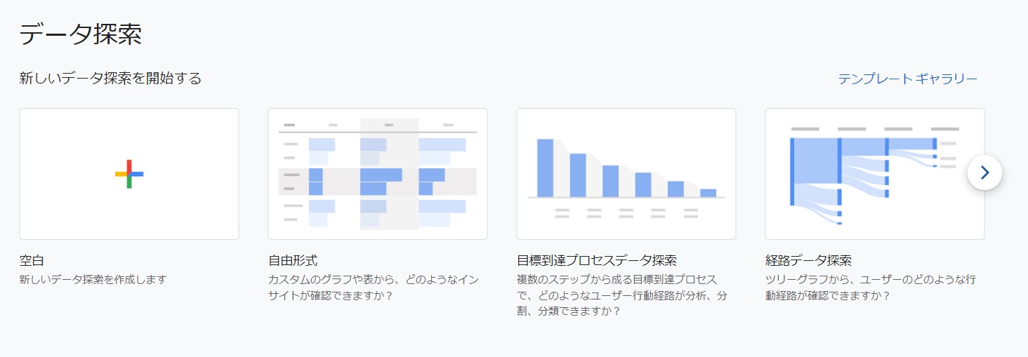 新しいデータ探索を作成