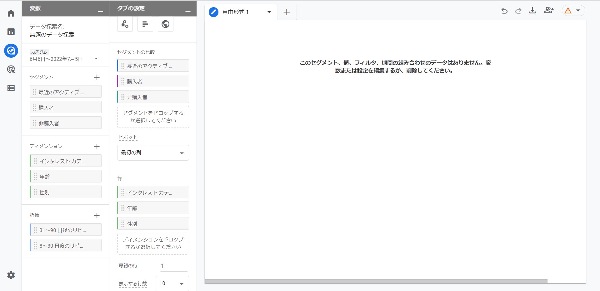 「レポートの期間」「セグメント」「ディメンション」「指標」など、分析に使用したい要素を設定