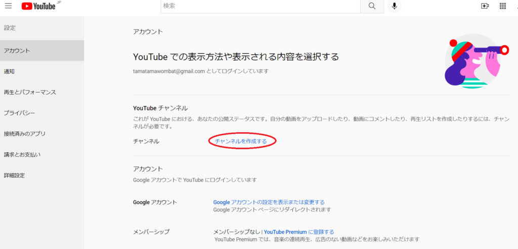 YouTube Liveの申請画面