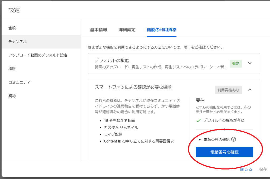 YouTube Liveの申請画面