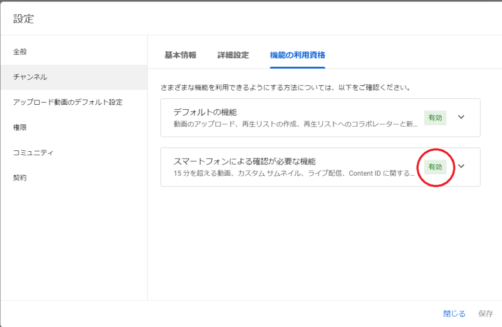 YouTube Liveの申請画面