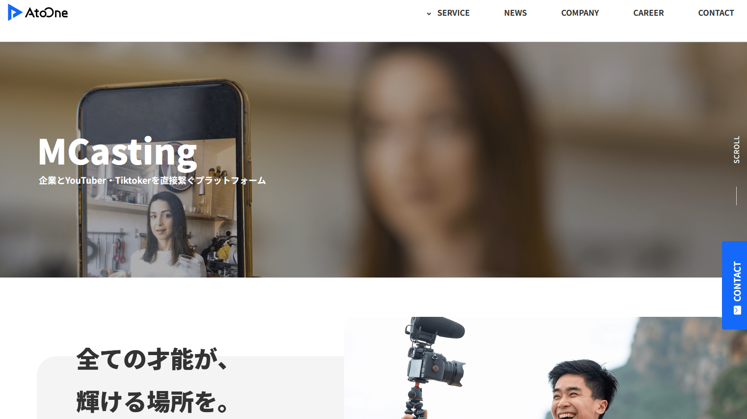 おすすめのYouTubeキャスティング会社：MCasting（株式会社AtoOne）