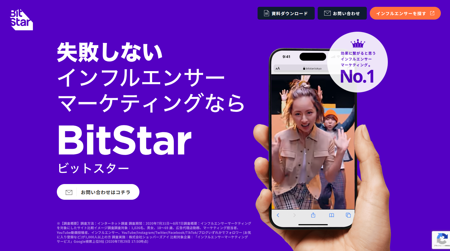 おすすめのYouTubeキャスティング会社：株式会社BitStar