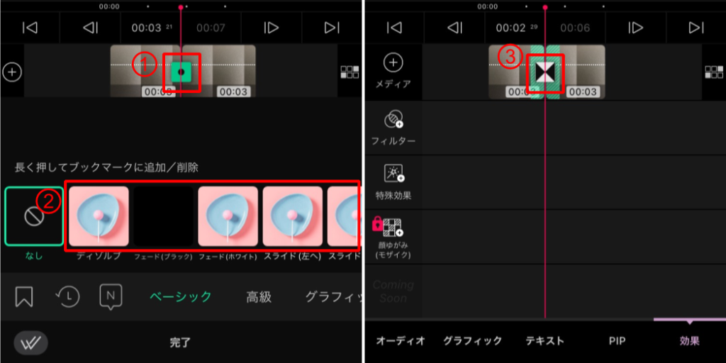 VLLOのトランジション作成