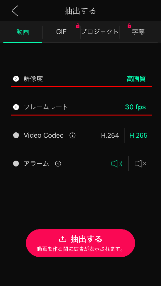 VLLO書き出し画面