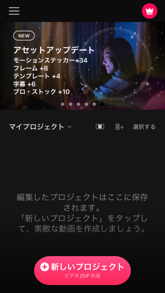 VLLO新規プロジェクト作成