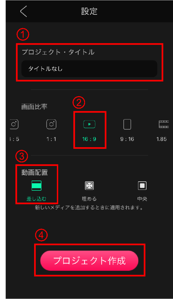 VLLO新規プロジェクト作成