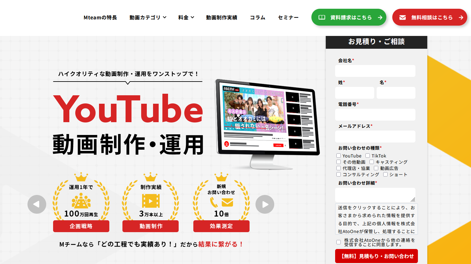 おすすめのYouTube運用代行会社：MTEAM（Mチーム）