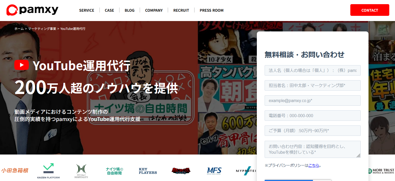 おすすめのYouTube運用代行会社：株式会社pamxy