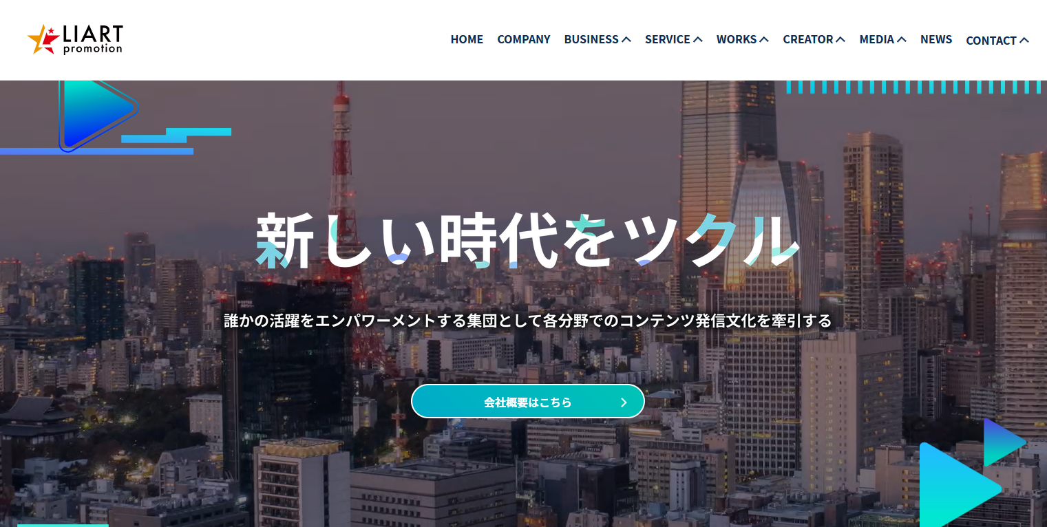 おすすめのYouTube運用代行会社：株式会社ライアートプロモーション