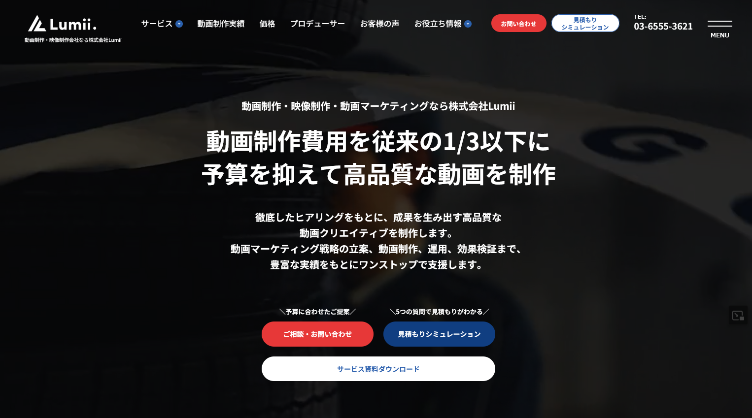 おすすめのYouTube運用代行会社：株式会社Lumii