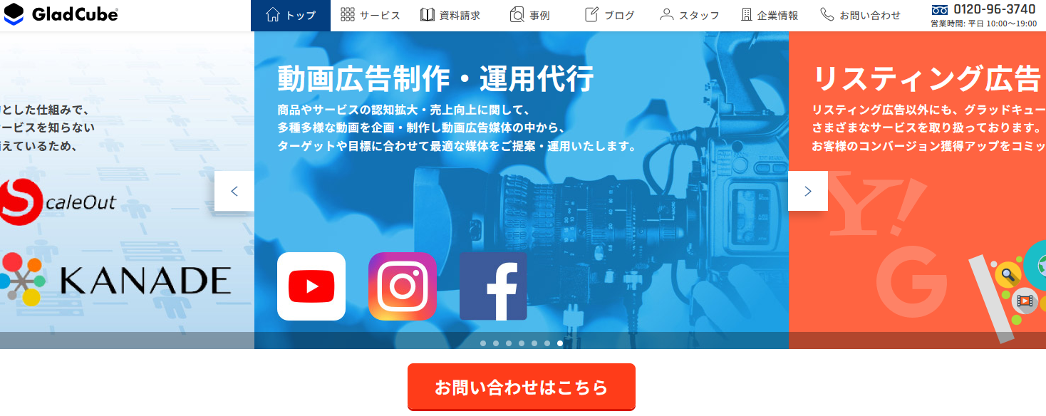 おすすめのYouTube運用代行会社：株式会社グラッドキューブ