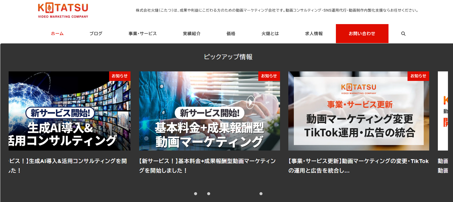 おすすめのYouTube運用代行会社：株式会社火燵