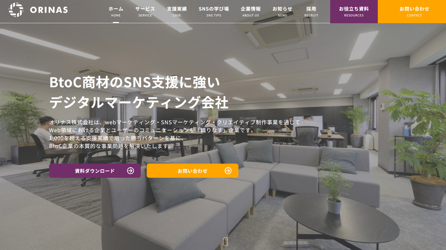 おすすめのYouTube運用代行会社：オリナス株式会社