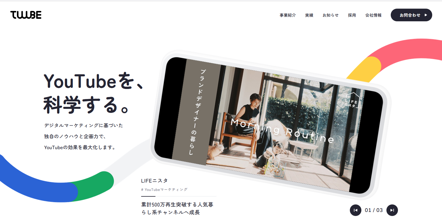 おすすめのYouTube運用代行会社：TUUUBE株式会社