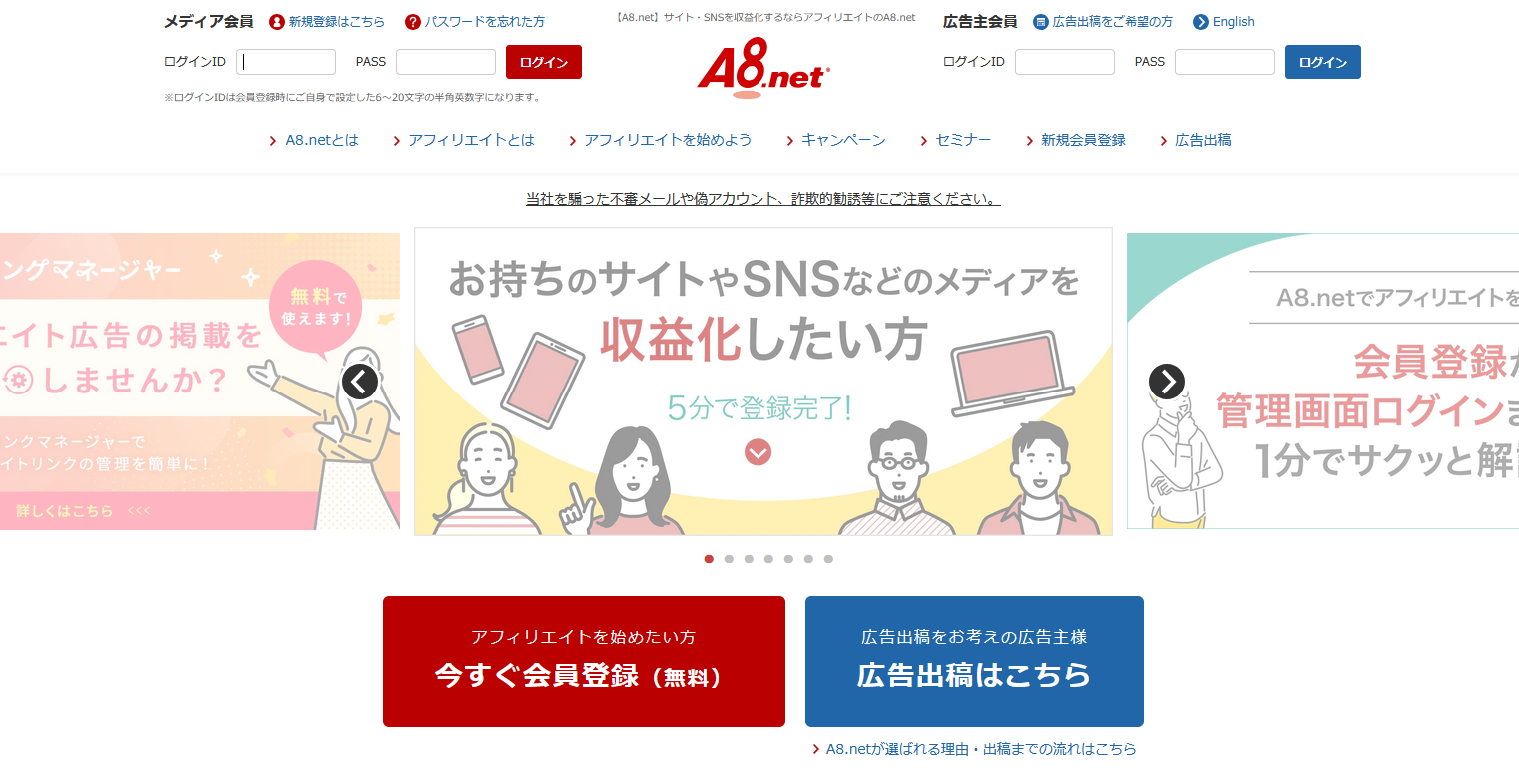 動画アフィリエイト広告で利用すべき、おすすめASP：A8.net