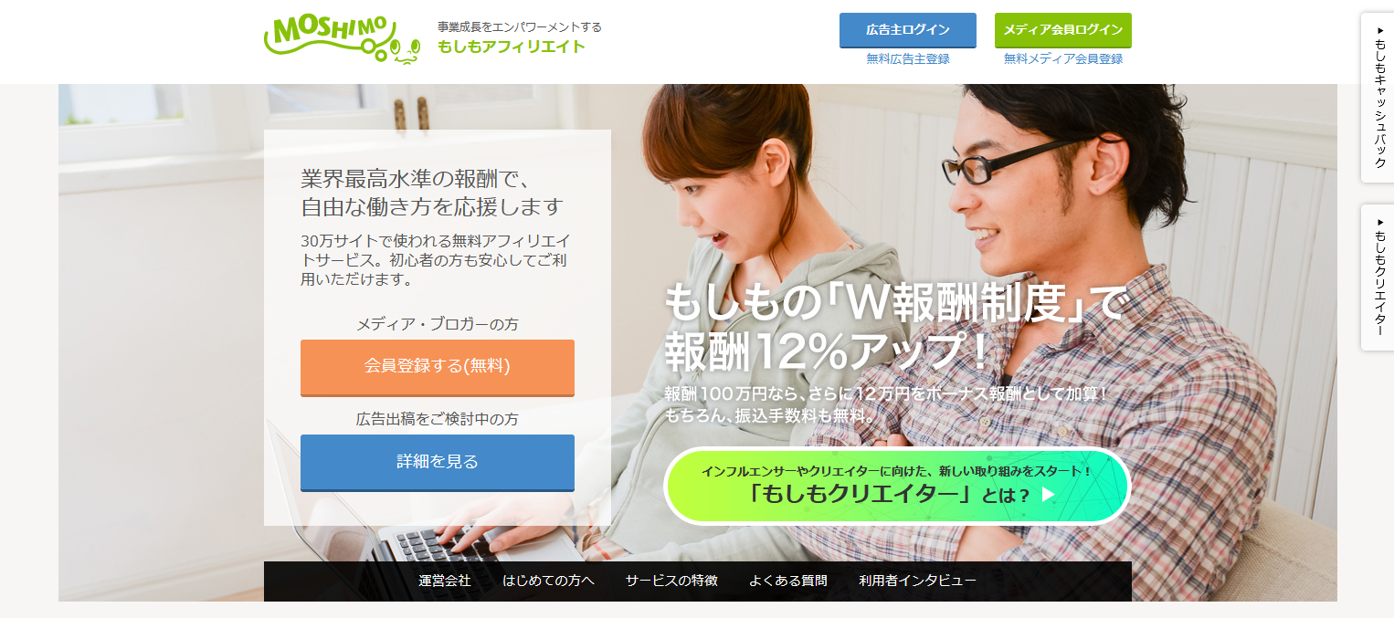 動画アフィリエイト広告で利用すべき、おすすめASP：もしもアフィリエイト