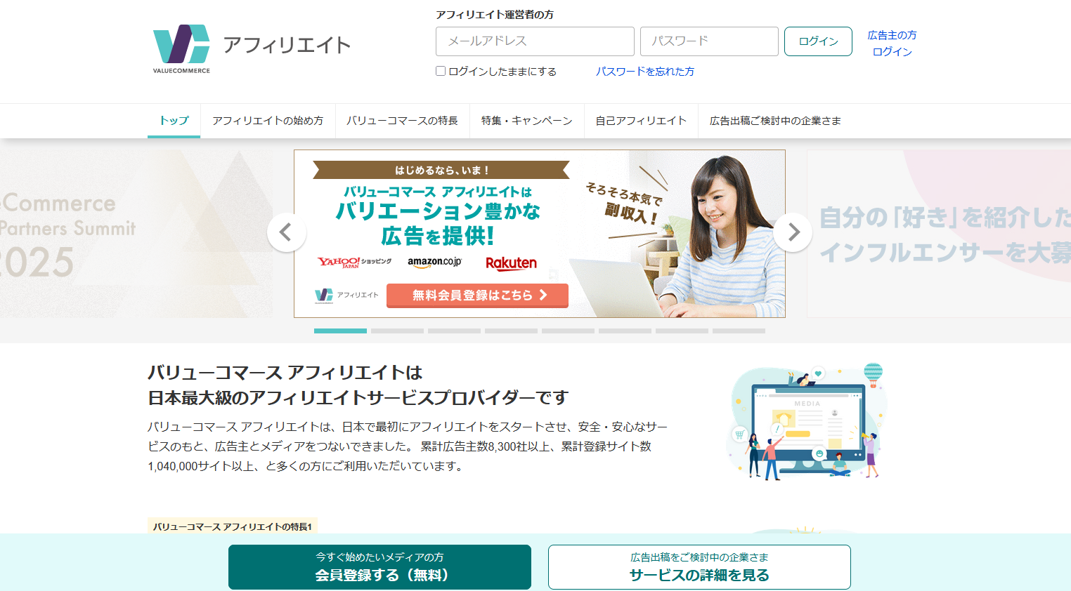 動画アフィリエイト広告で利用すべき、おすすめASP：バリューコマース