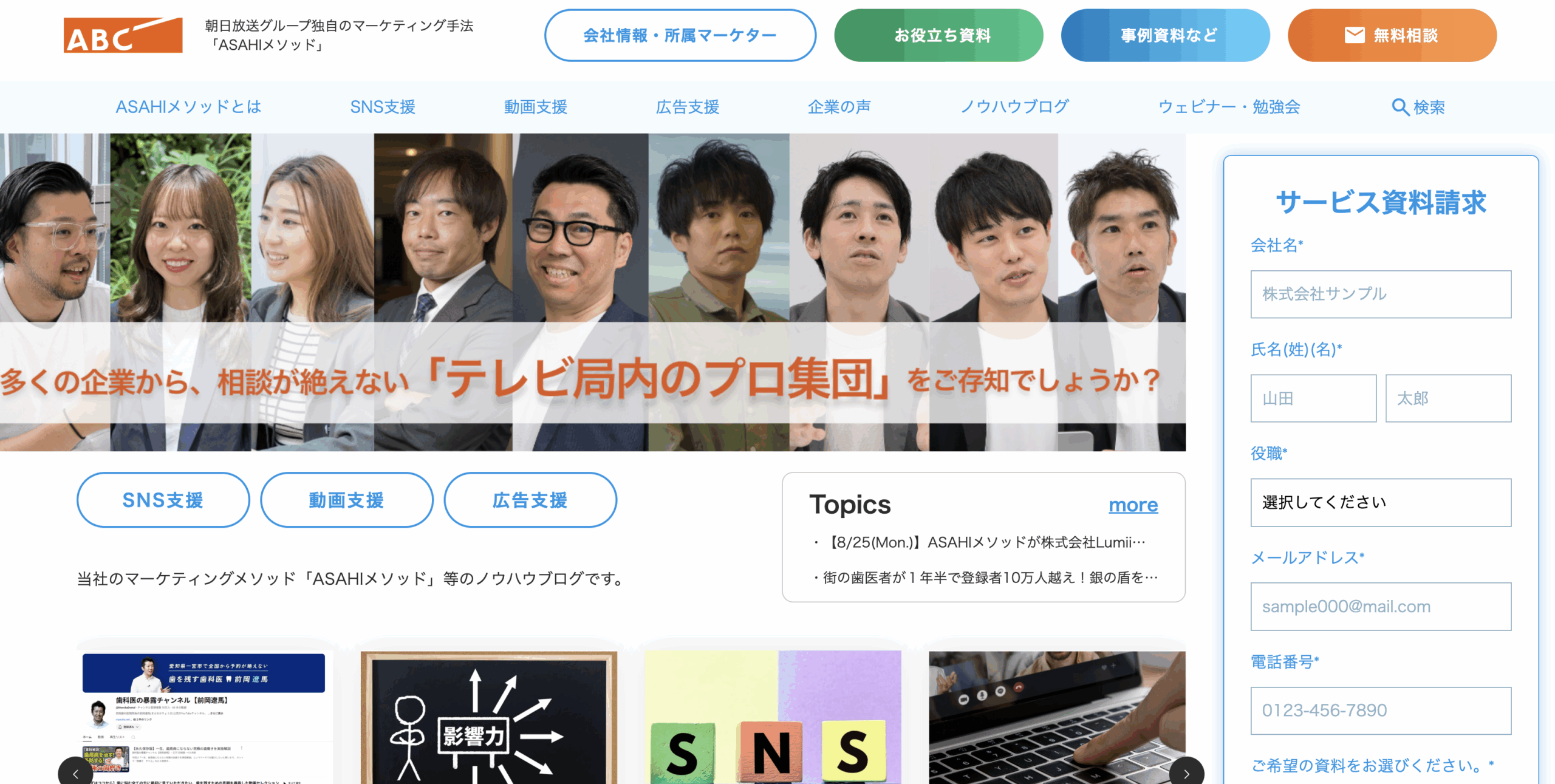 株式会社デジアサ(朝日放送グループ)